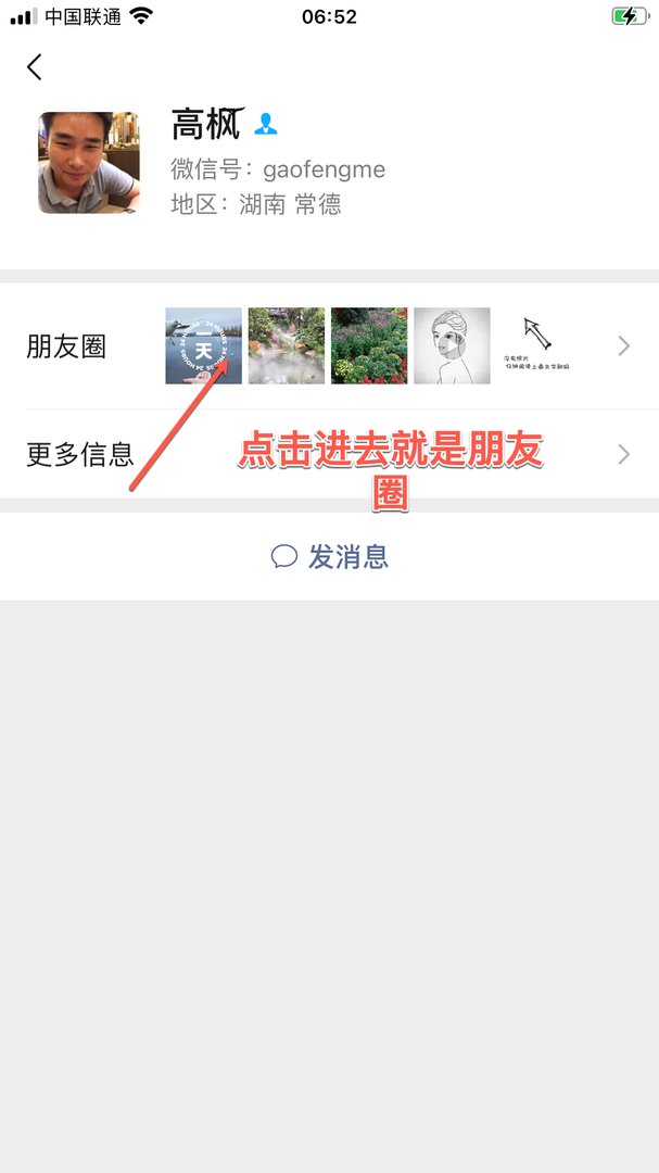 微信自己的朋友圈怎么看