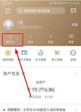 招商银行怎么查询借记卡卡号？