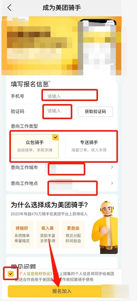 美团怎样申请做骑手？