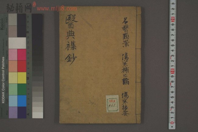 中医四大经典著作是什么?