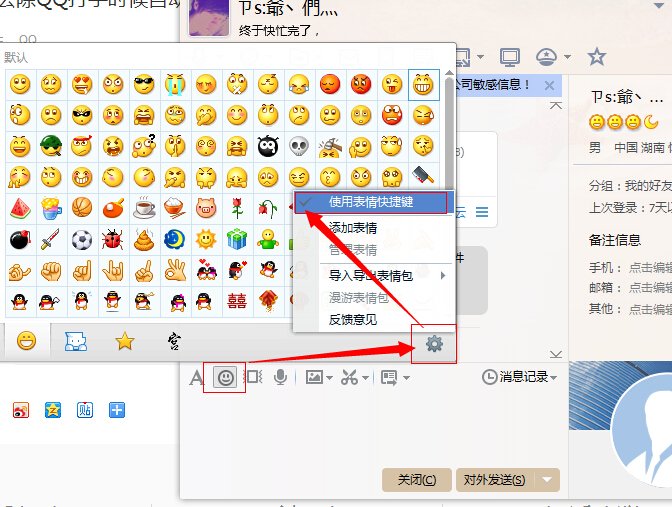 怎样去除QQ打字时候自动弹出来的图片