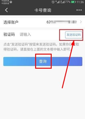 招商银行怎么查询借记卡卡号？