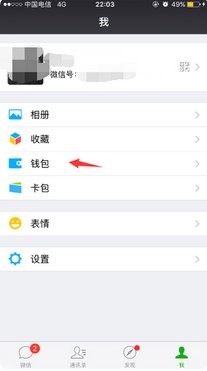 怎么把QQ钱包的钱转到微信钱包?