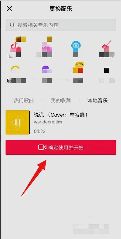 抖音如何添加本地音乐？？