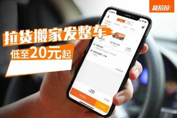 货拉拉好不好做？