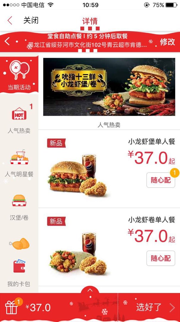 请问肯德基手机APP上面的自助点餐什么意思？ 求解答