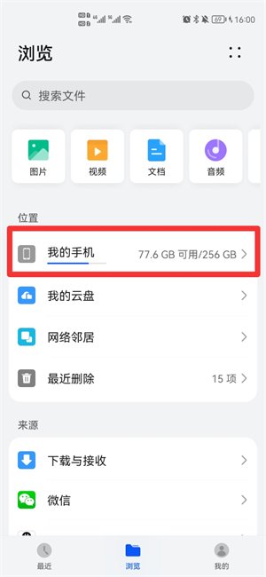 华为p40手机怎么查找文件夹？