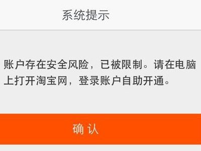 淘宝号被限制登录，要怎么办