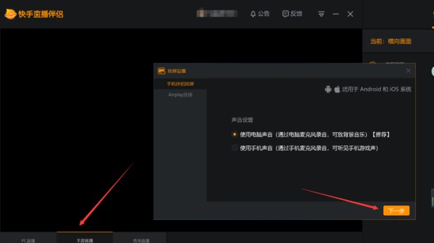 快手在手机上怎么开游戏直播