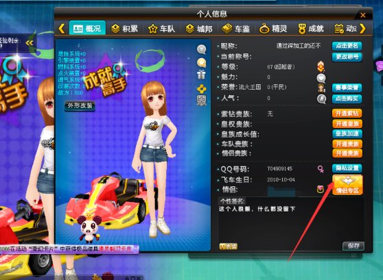 QQ飞车怎么解除情侣关系
