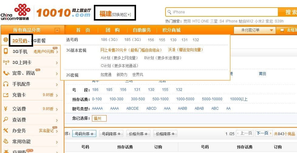 在联通网上营业厅如何选号入网？