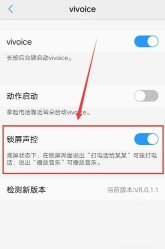 vivo手机语音控制怎么开？