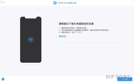 如何用手机破解苹果激活锁