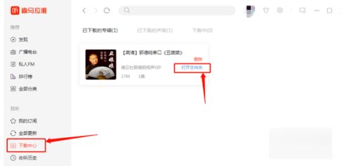 喜马拉雅怎么转换MP3音频
