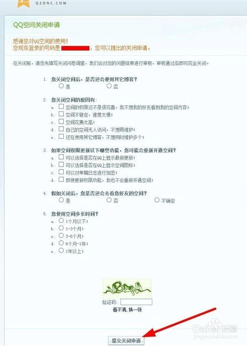 扣扣空间能关闭吗？怎样关闭