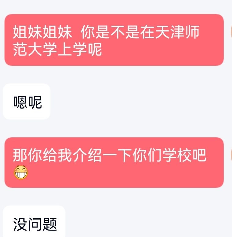 天津师范好吗?
