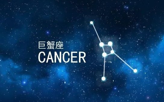 六月三十号的星座是什么