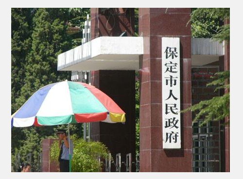 保定市人民政府的行政区划是什么？