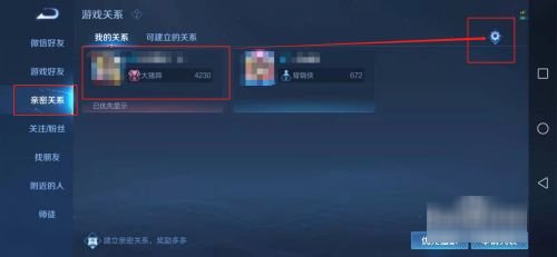 王者荣耀情侣关系怎么解除啊？