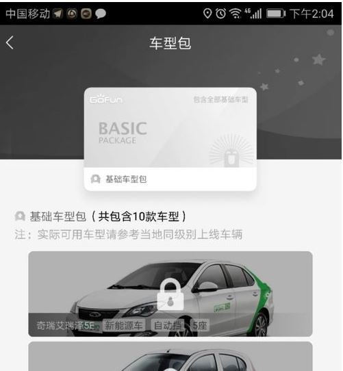 gofun出行的是免押金的么？