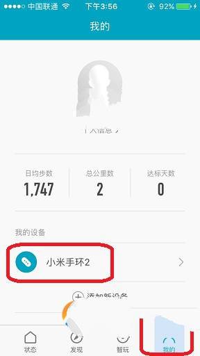 小米手环丢失了，又买了一个新的，怎么解除绑定