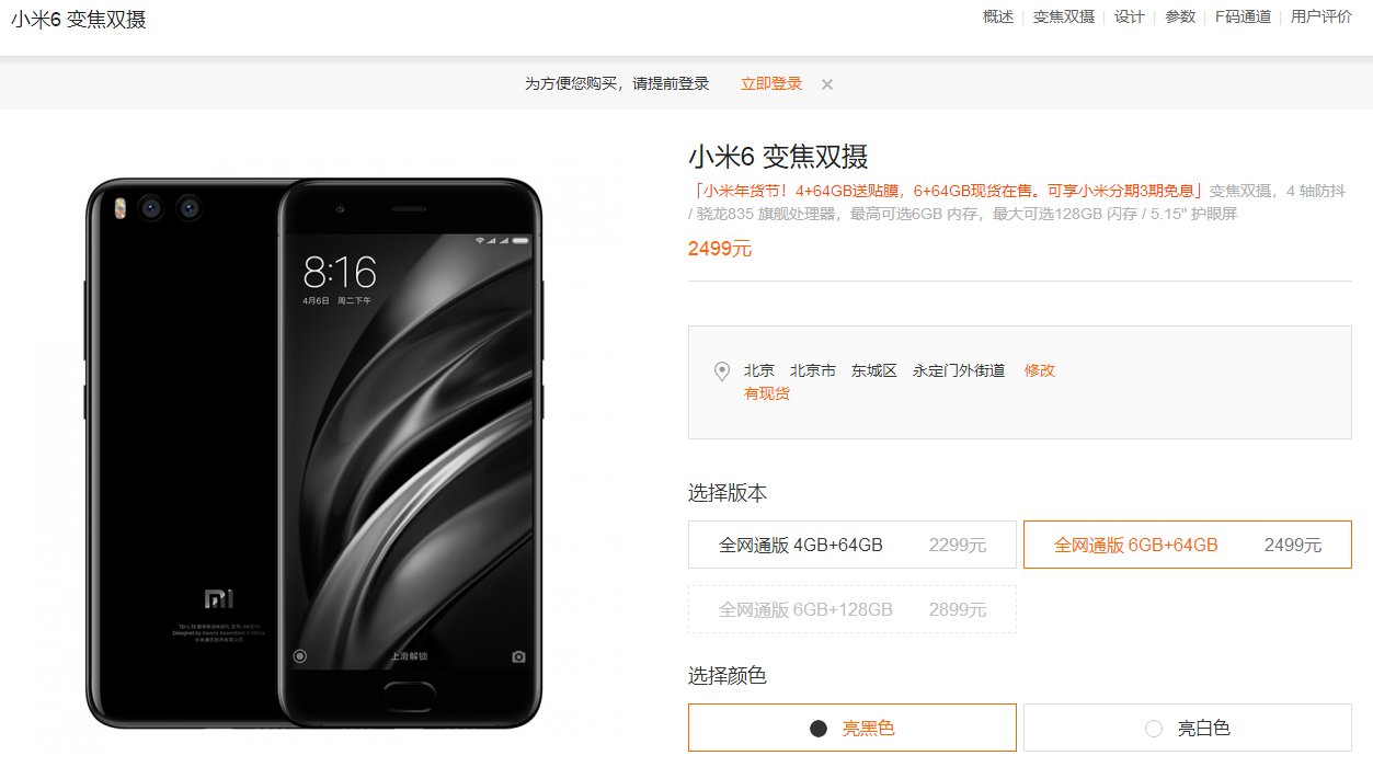 小米6现在报价多少钱