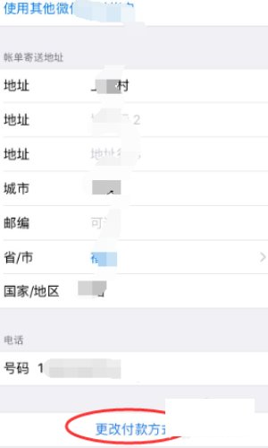 苹果支付宝显示付款方式被拒