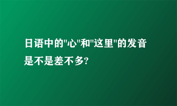 日语中的