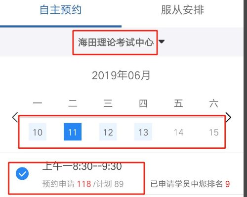 科目一考试预约一直显示受理中,怎么回事?