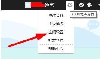 扣扣空间能关闭吗？怎样关闭