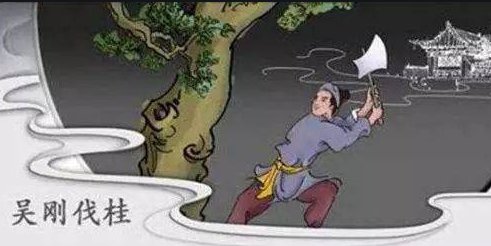 吴刚伐桂的起因经过结果？