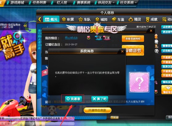QQ飞车怎么解除情侣关系