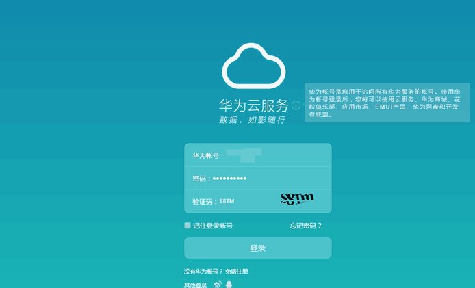 我手机丢了,华为云的账号密码忘了,怎么找回