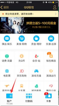 怎么把QQ钱包的钱转到微信钱包?