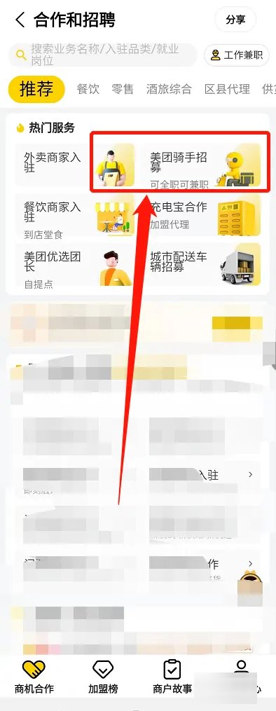 美团怎样申请做骑手？