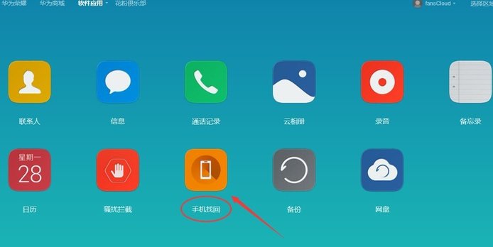 我手机丢了,华为云的账号密码忘了,怎么找回