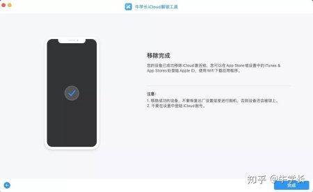 如何用手机破解苹果激活锁