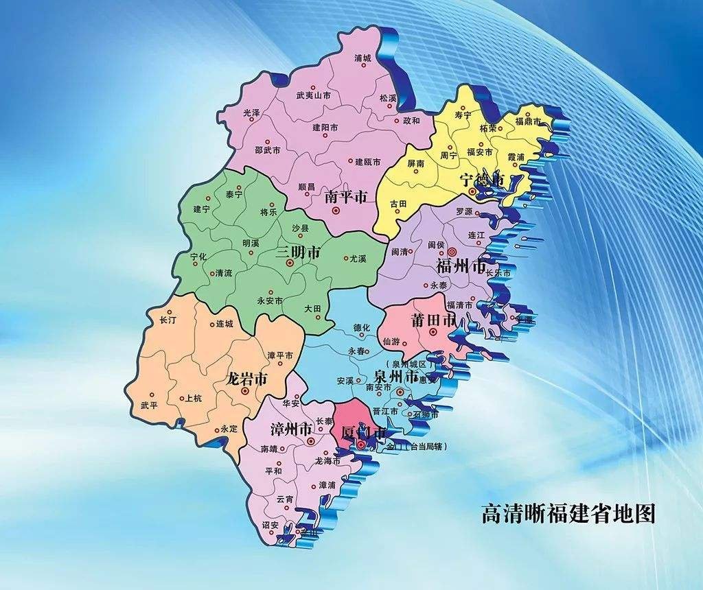 福建是属于那个省？