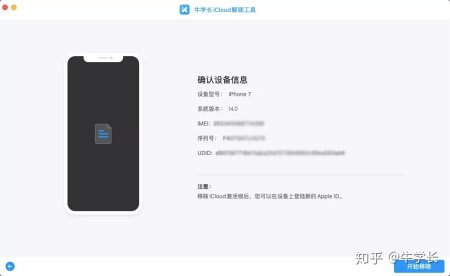 如何用手机破解苹果激活锁