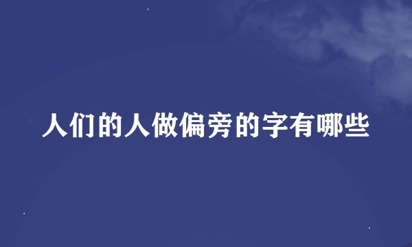 想了解蜘蟵的意思？