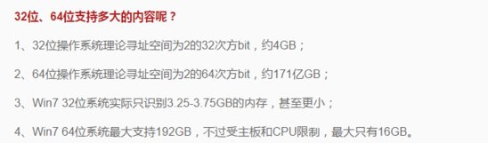32位操作系统最多可以支持多大内存