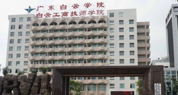 广州技校学校有哪些？
