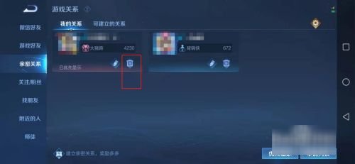 王者荣耀情侣关系怎么解除啊？