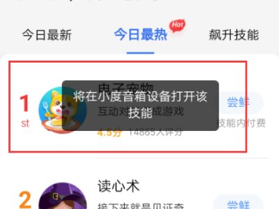 如何用小度下载东西？