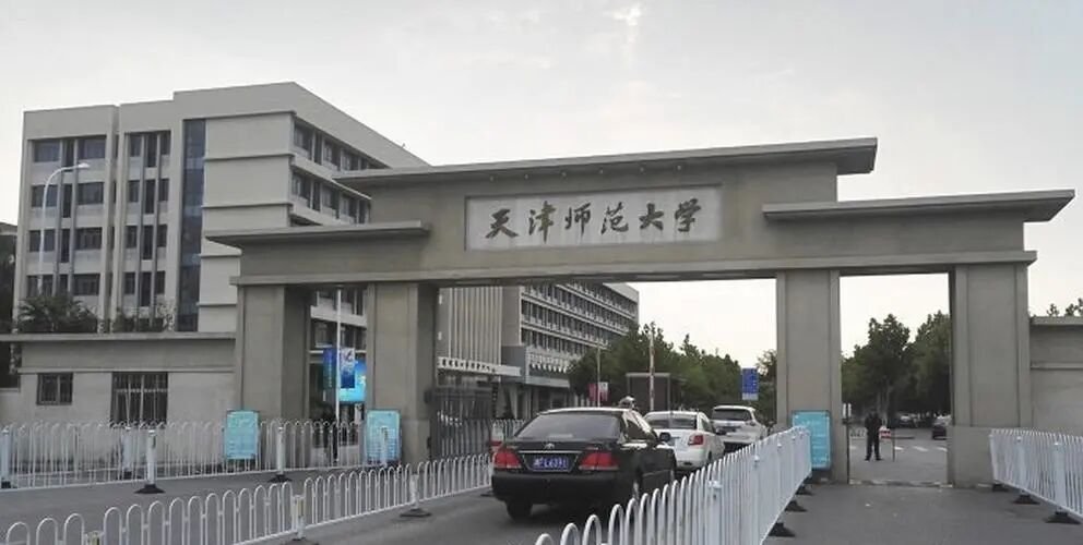 天津师范好吗?