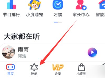 如何用小度下载东西？