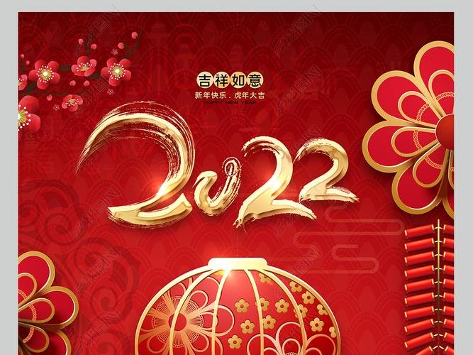 2022新年元旦主题？