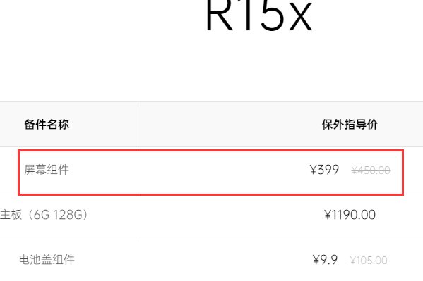 OPPO手机换屏一般需要多少钱?
