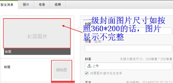 微信封面设置标准尺寸有哪些?