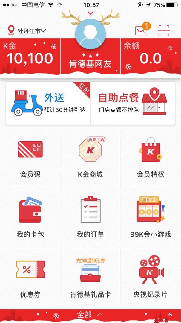 请问肯德基手机APP上面的自助点餐什么意思？ 求解答